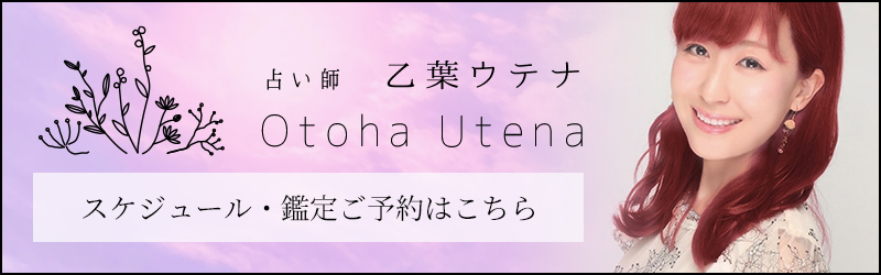 スケジュール・鑑定ご予約はこちら